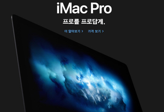 아이맥 프로            애플 제공